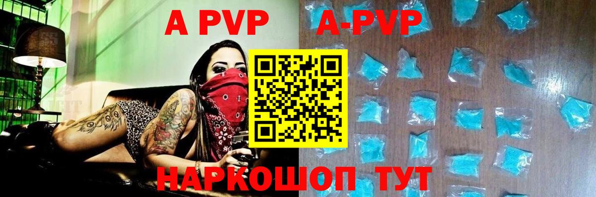 A-PVP мука Ипатово