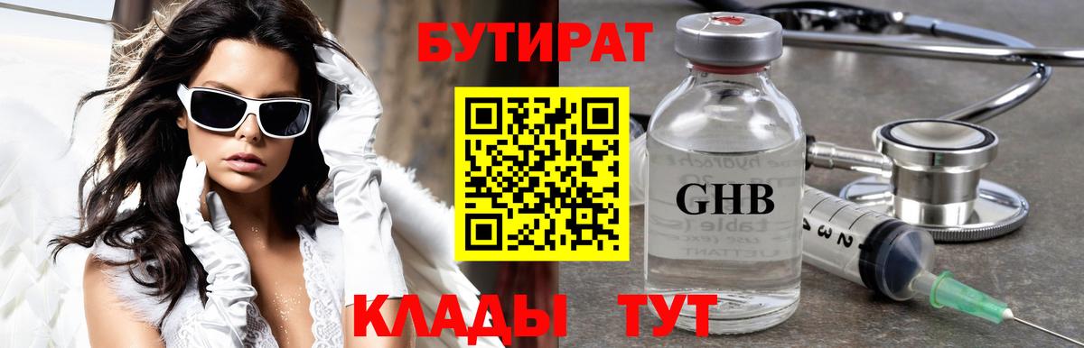 БУТИРАТ бутик  Вход с VPN  Ипатово 