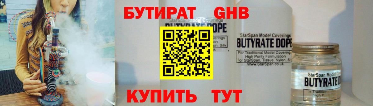 Бутират вода Ипатово