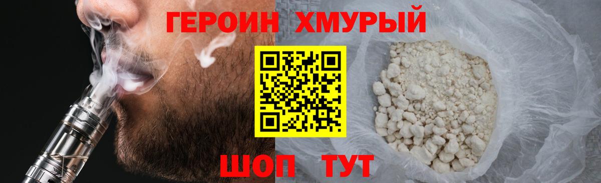 ГЕРОИН белый Ипатово