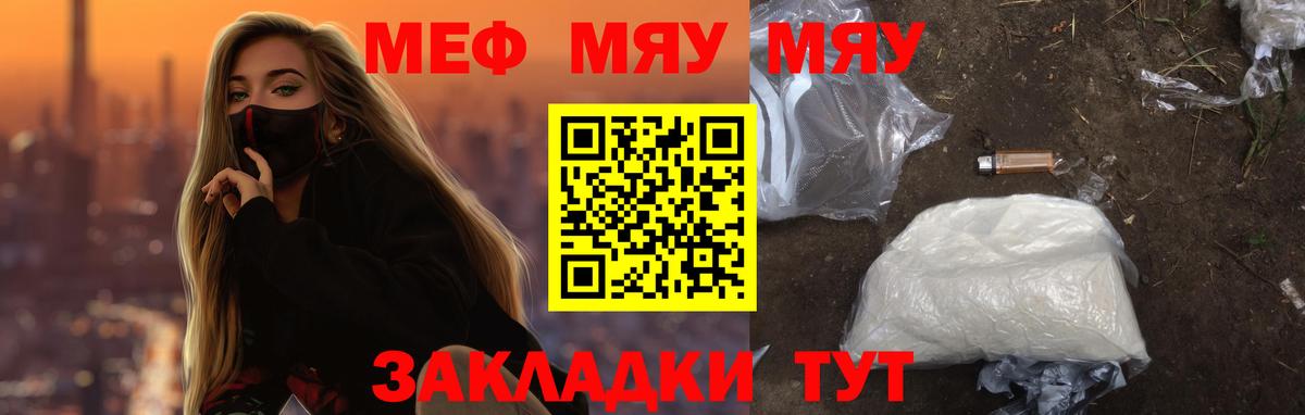 МЯУ-МЯУ VHQ  Меф  Вход с VPN  Ипатово  МЯУ-МЯУ 4 MMC 