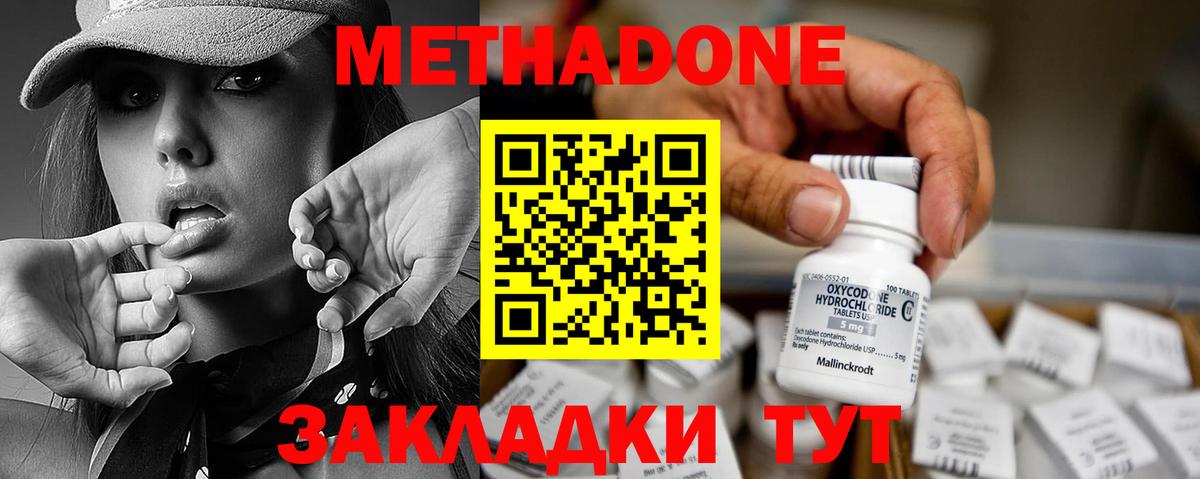 Метадон VHQ Ипатово